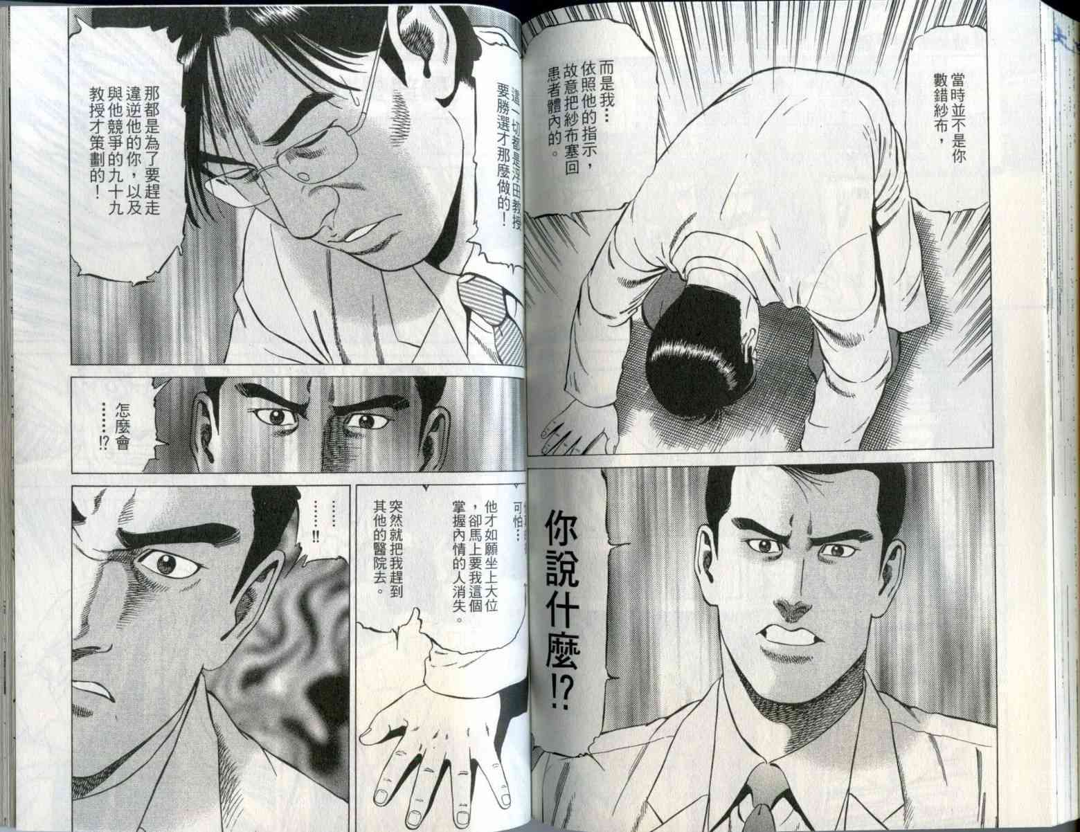 天医无缝-绊 - 第01卷 - 第86张图