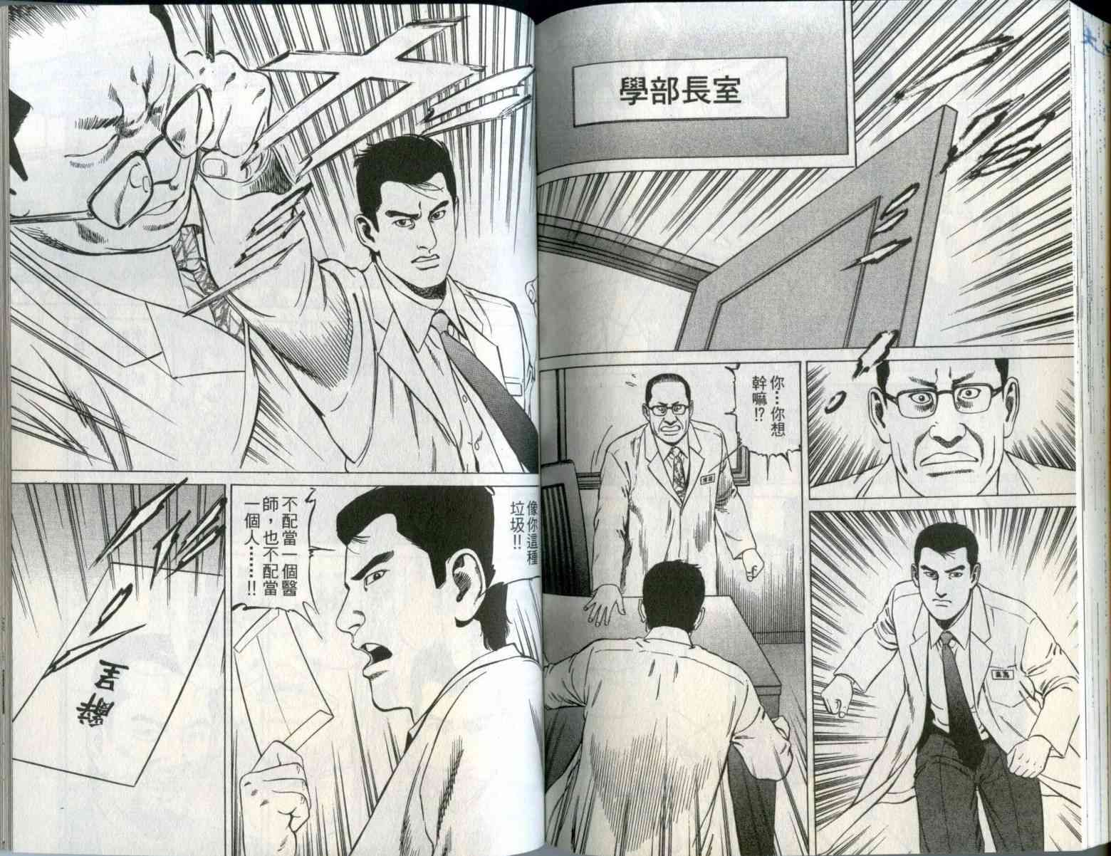 天医无缝-绊 - 第01卷 - 第87张图