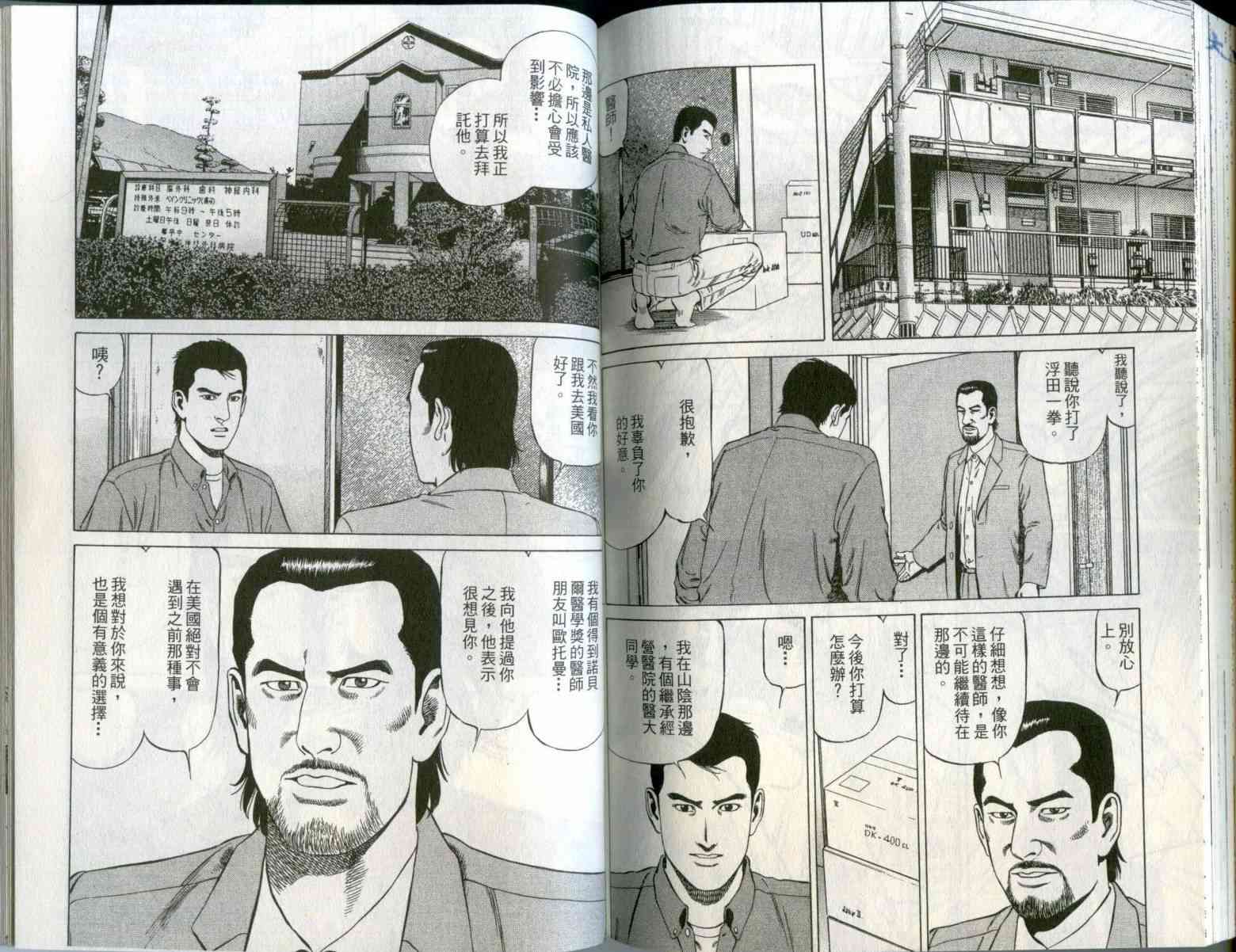 天医无缝-绊 - 第01卷 - 第88张图