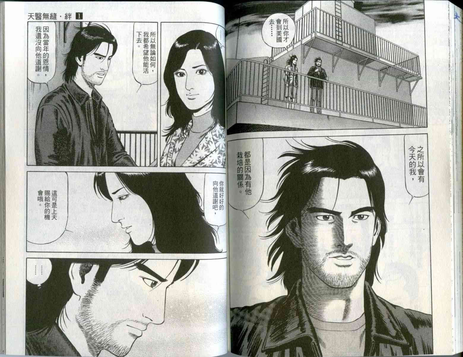 天医无缝-绊 - 第01卷 - 第89张图