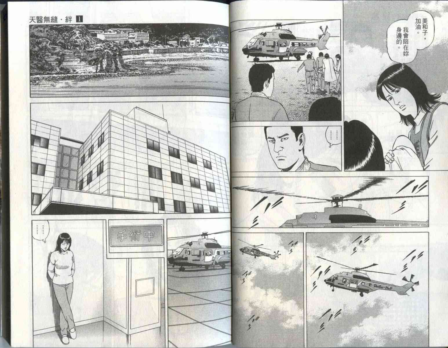 天医无缝-绊 - 第01卷 - 第8张图