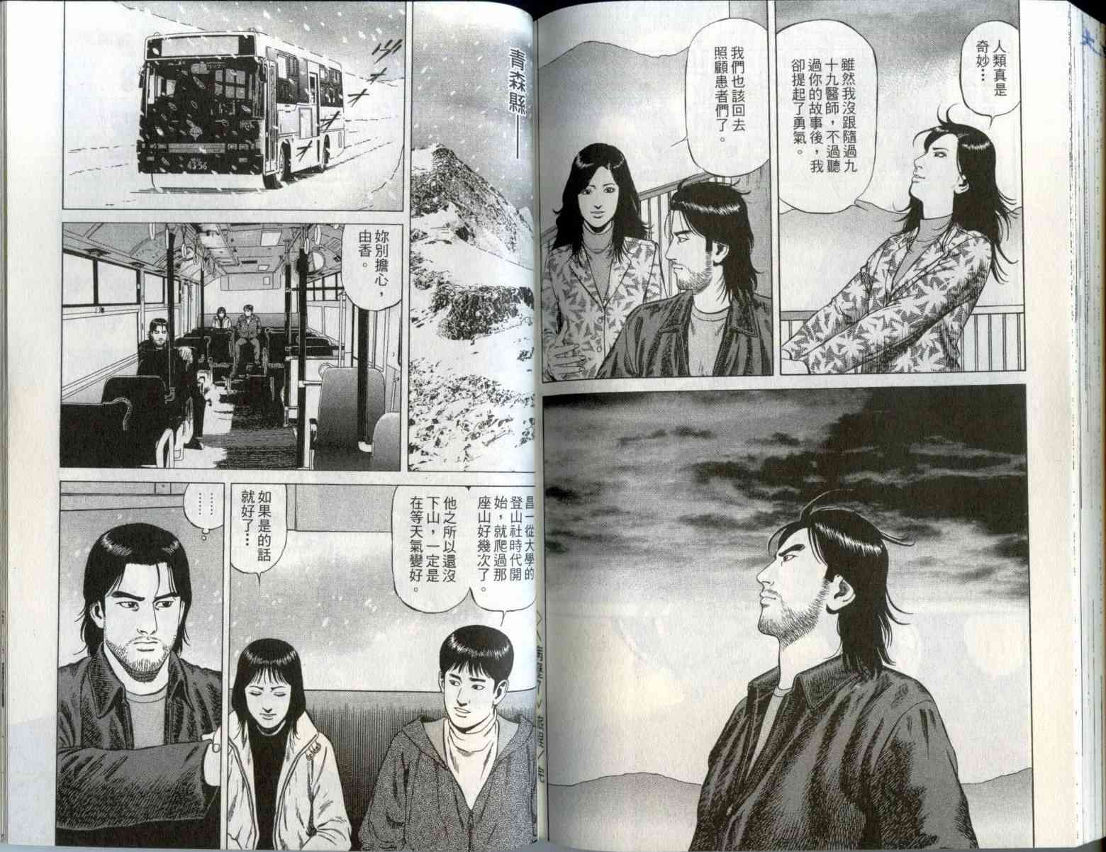 天医无缝-绊 - 第01卷 - 第90张图