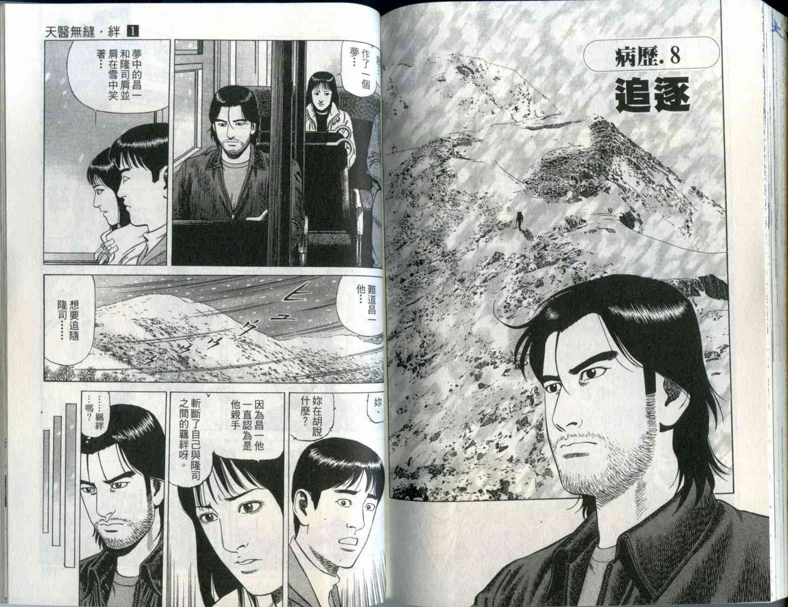 天医无缝-绊 - 第01卷 - 第91张图