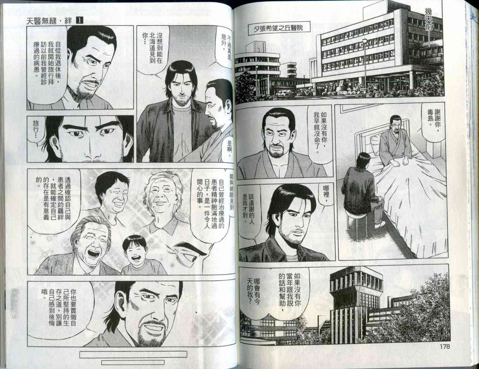 天医无缝-绊 - 第01卷 - 第92张图