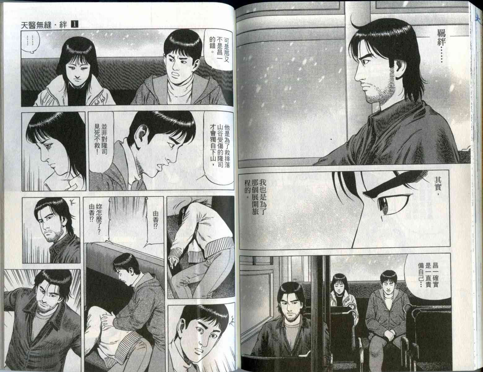 天医无缝-绊 - 第01卷 - 第93张图