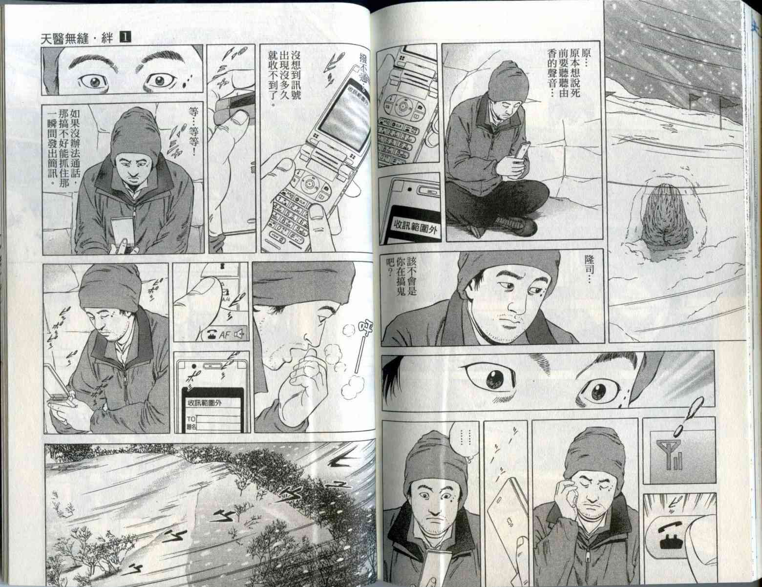 天医无缝-绊 - 第01卷 - 第95张图