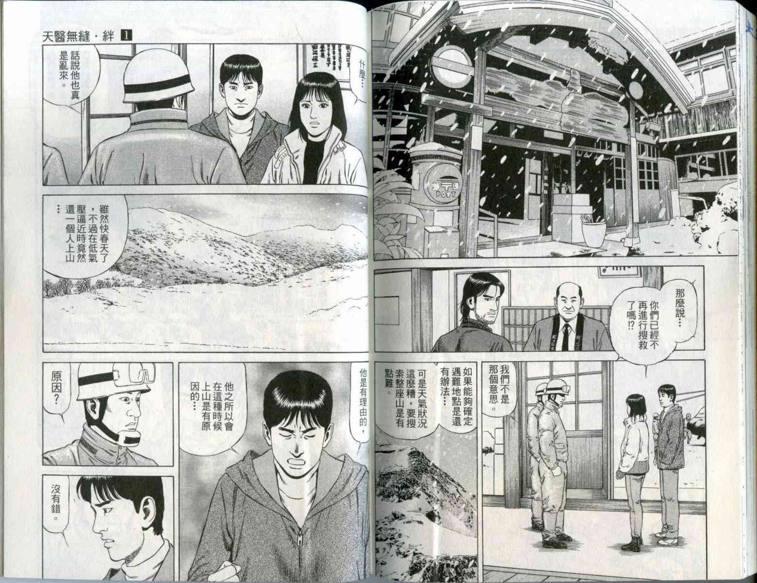 天医无缝-绊 - 第01卷 - 第96张图