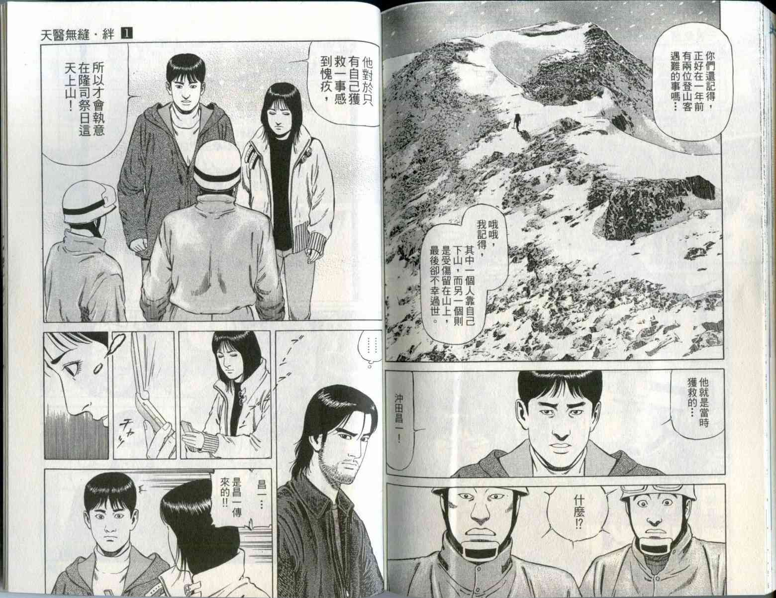 天医无缝-绊 - 第01卷 - 第97张图