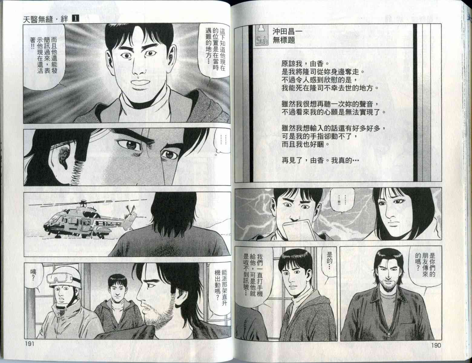 天医无缝-绊 - 第01卷 - 第98张图