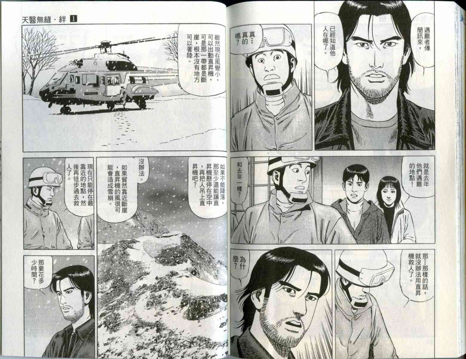 天医无缝-绊 - 第01卷 - 第99张图