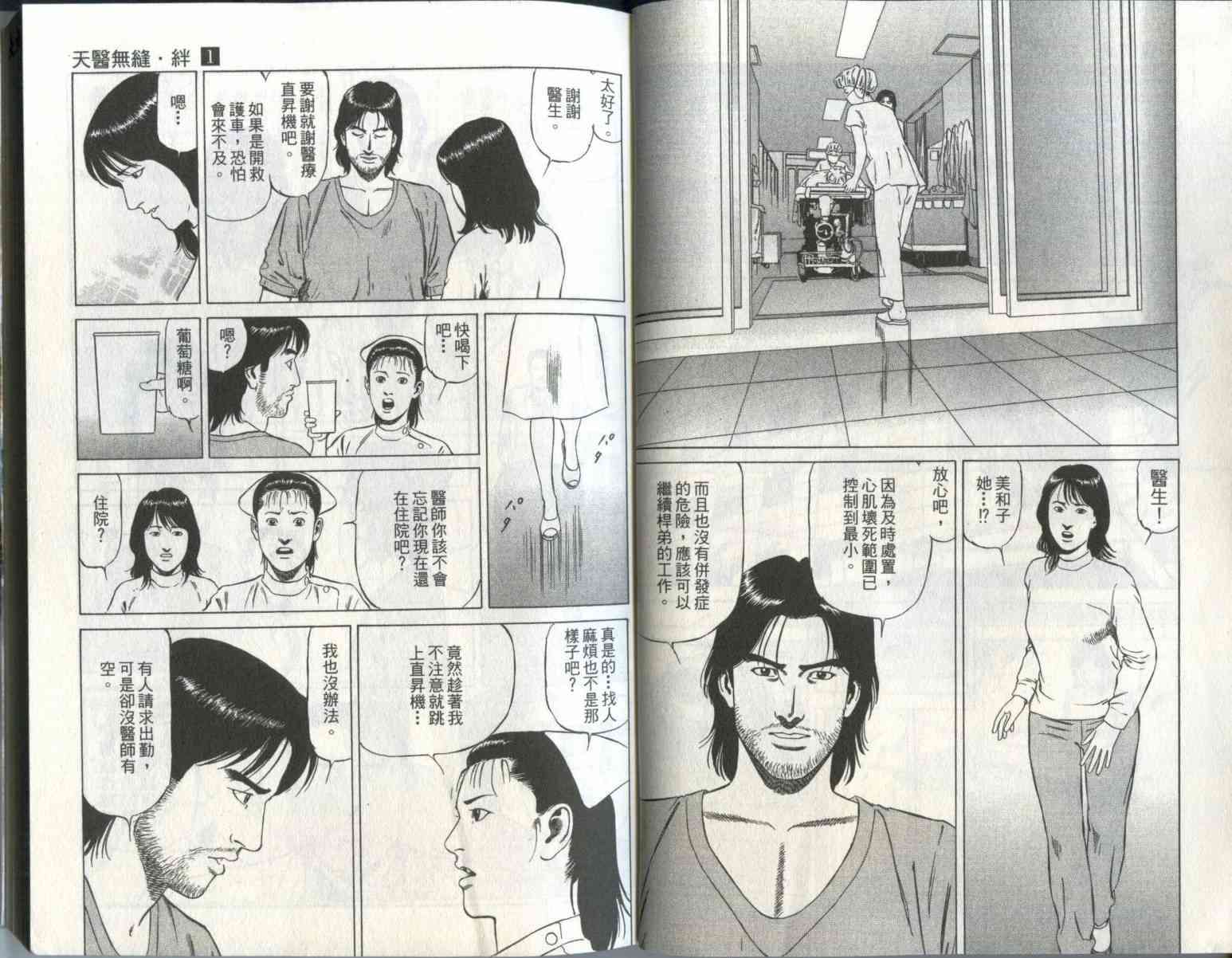 天医无缝-绊 - 第01卷 - 第9张图