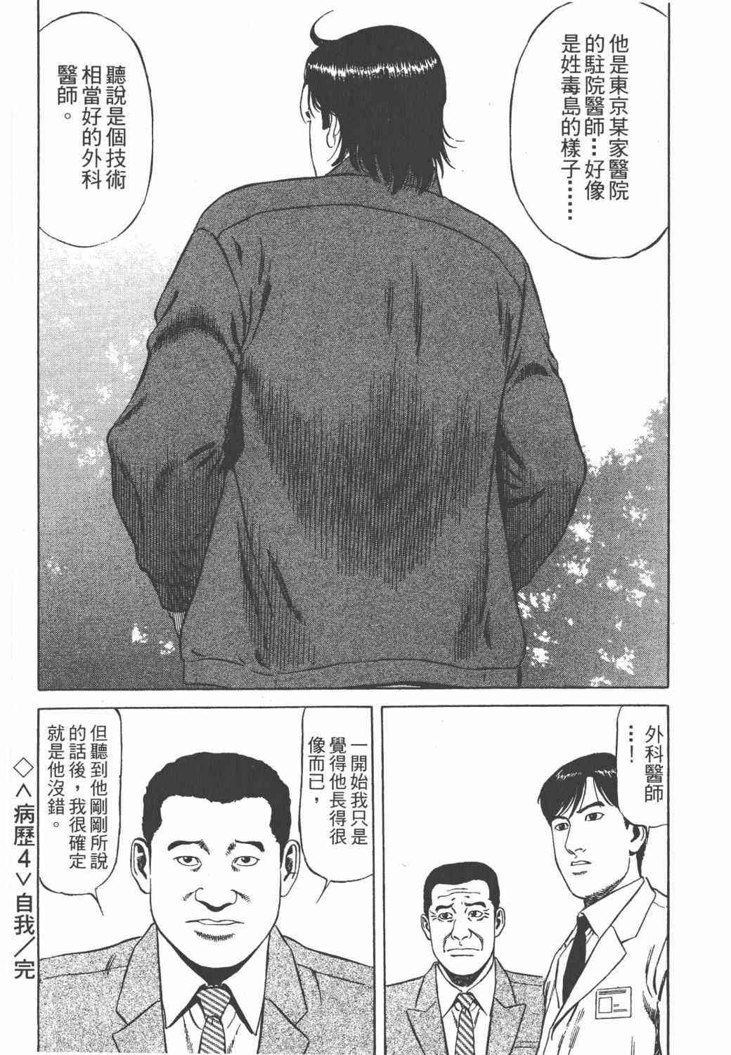 天医无缝-绊 - 第02卷 - 第100张图