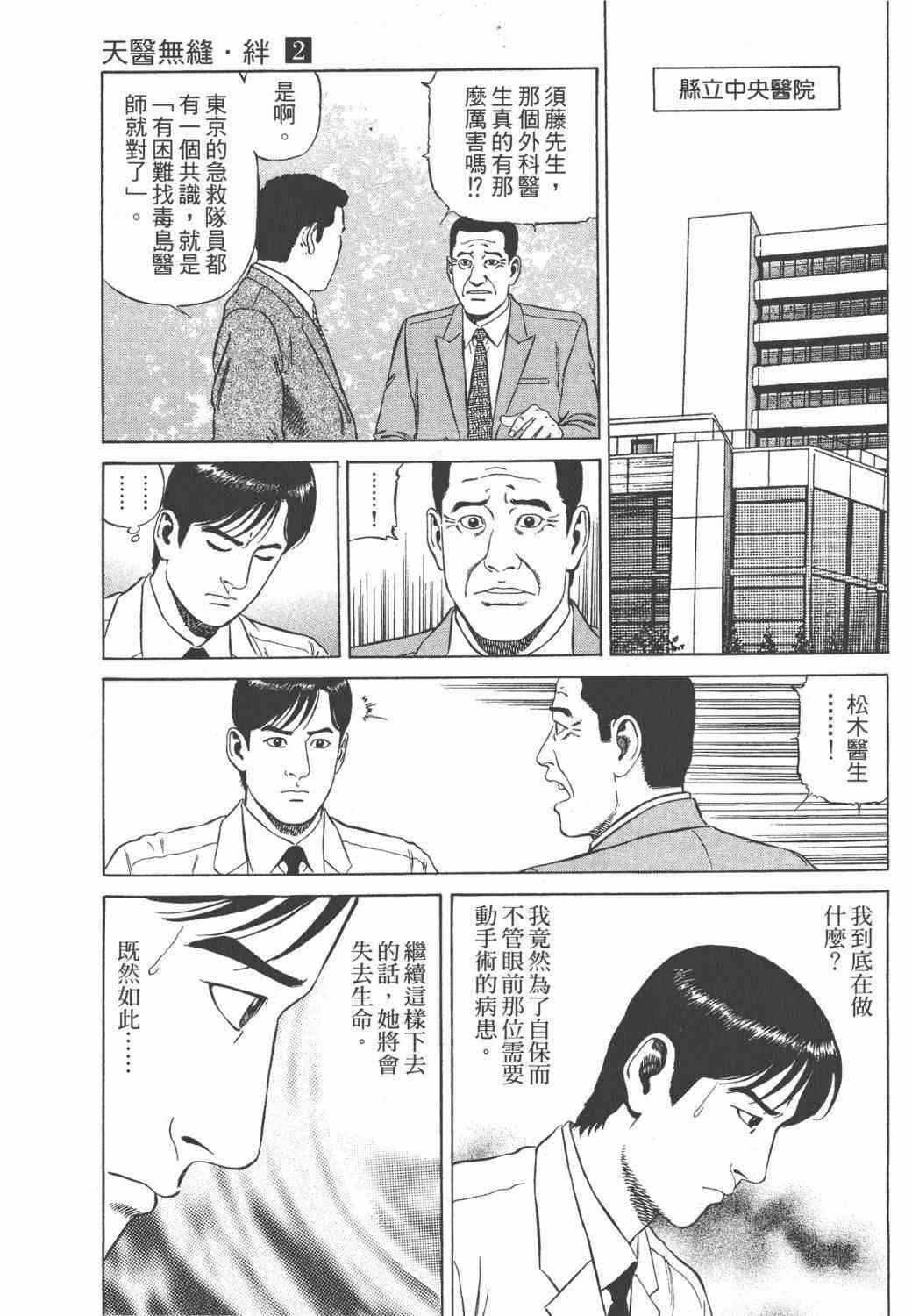 天医无缝-绊 - 第02卷 - 第103张图