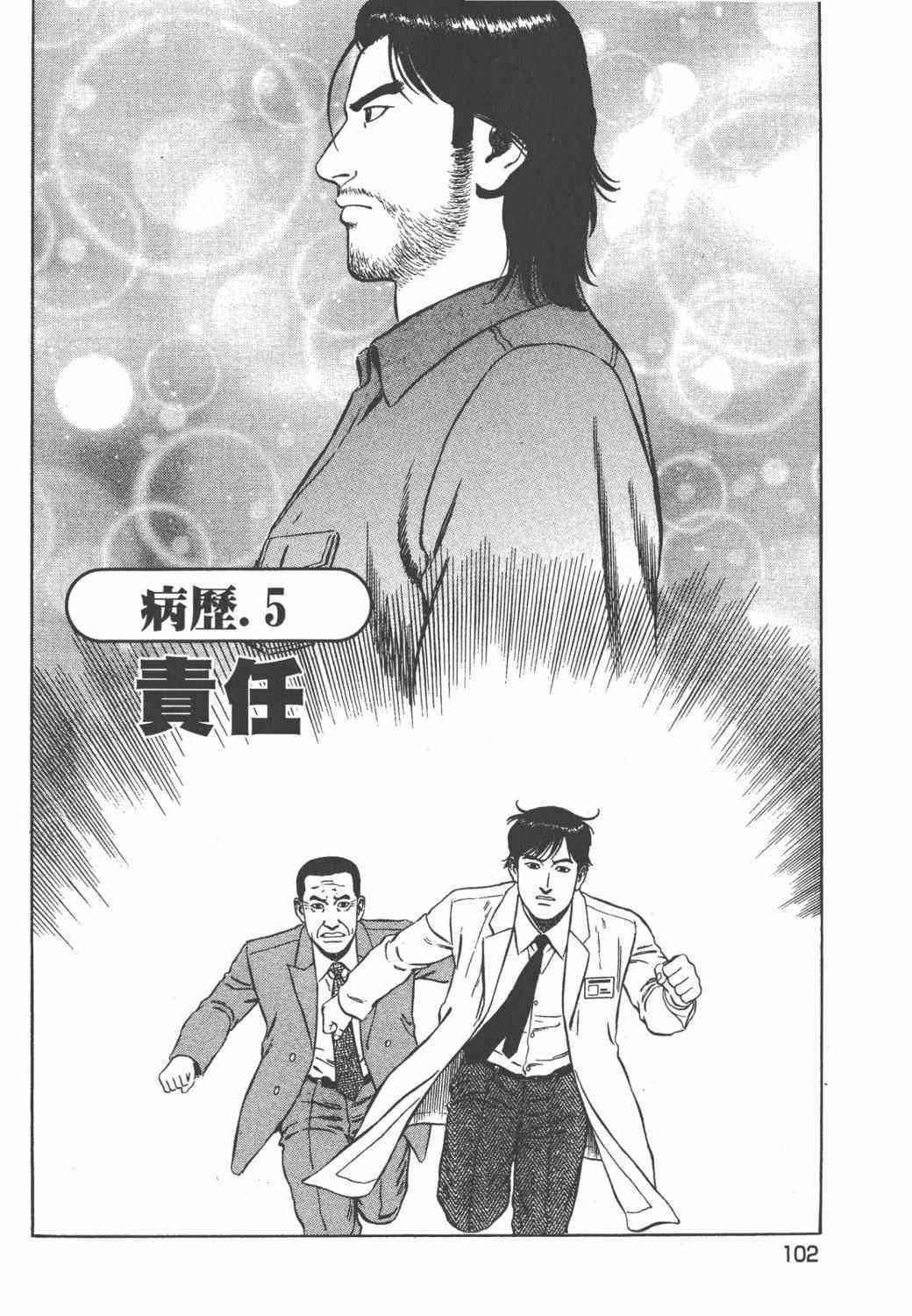 天医无缝-绊 - 第02卷 - 第104张图