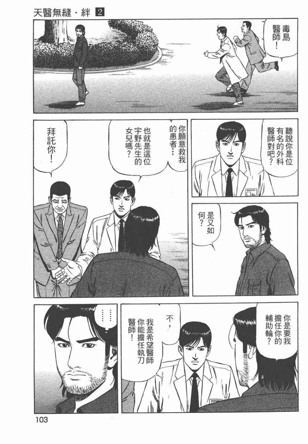 天医无缝-绊 - 第02卷 - 第105张图