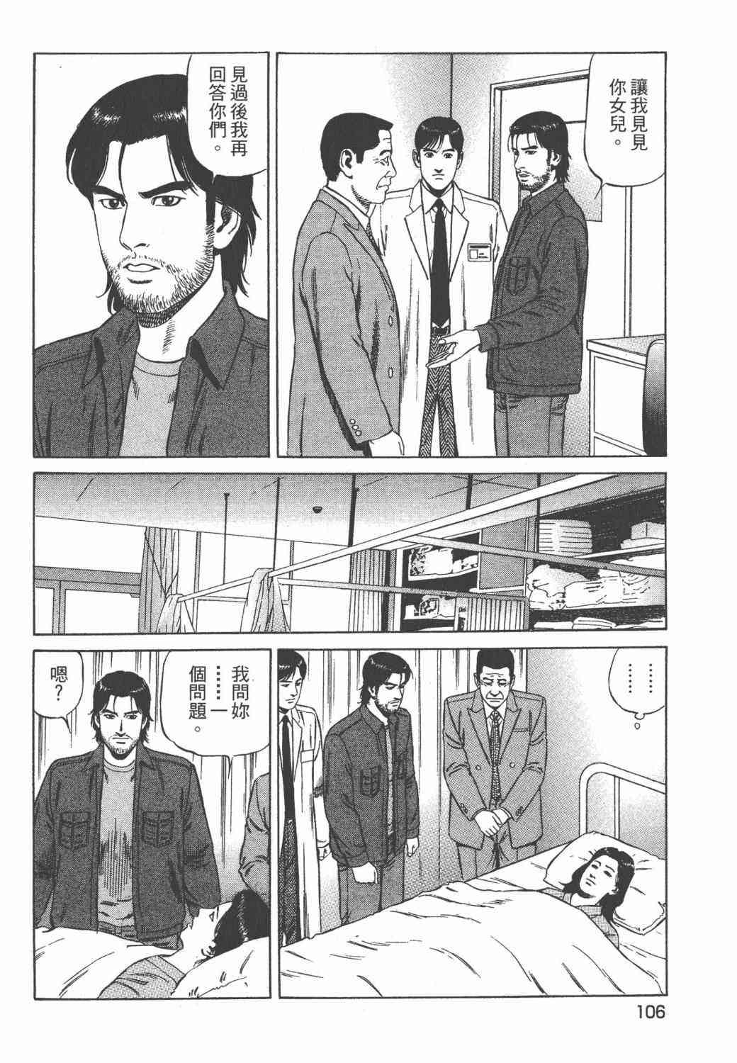 天医无缝-绊 - 第02卷 - 第108张图