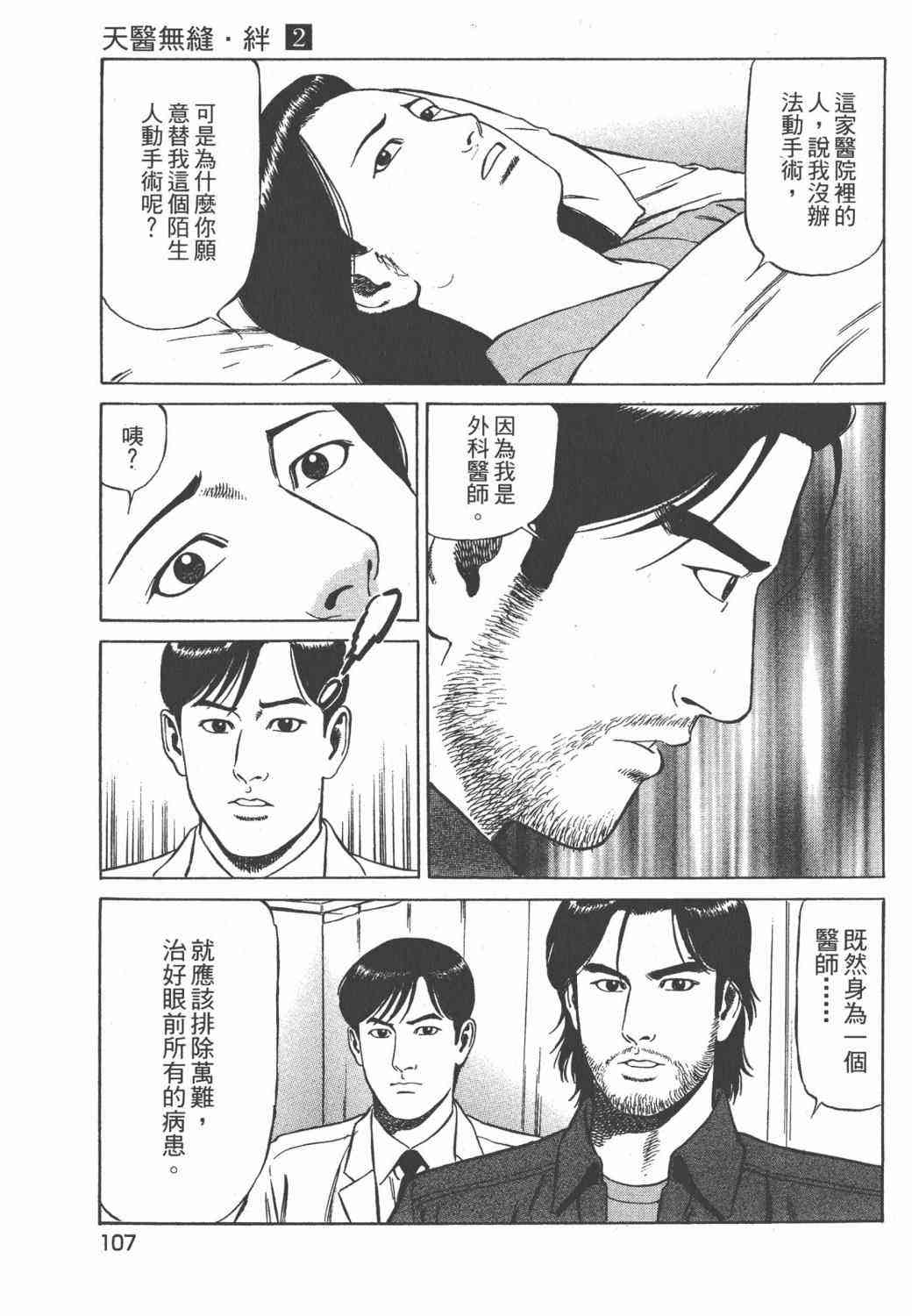 天医无缝-绊 - 第02卷 - 第109张图