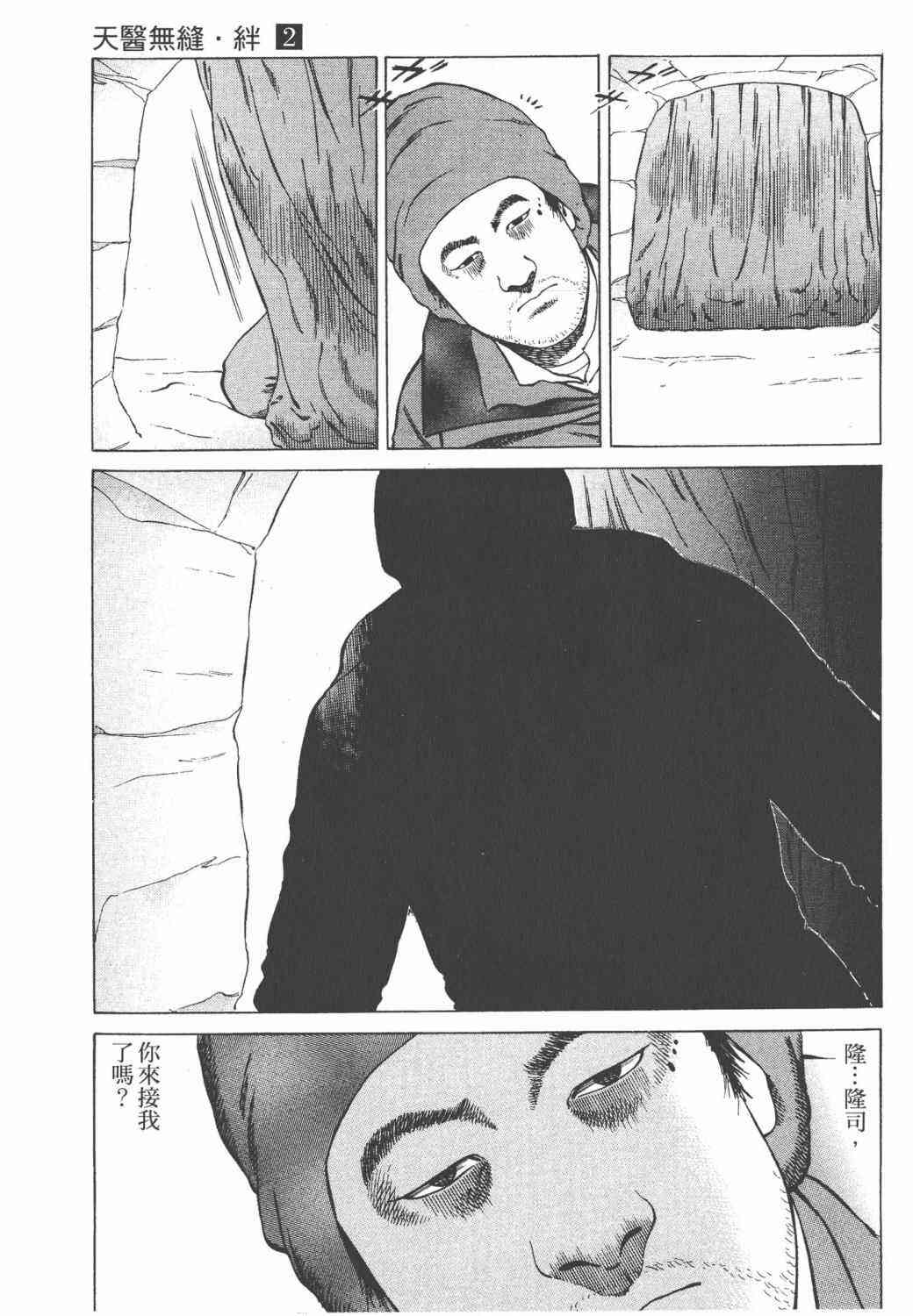 天医无缝-绊 - 第02卷 - 第10张图