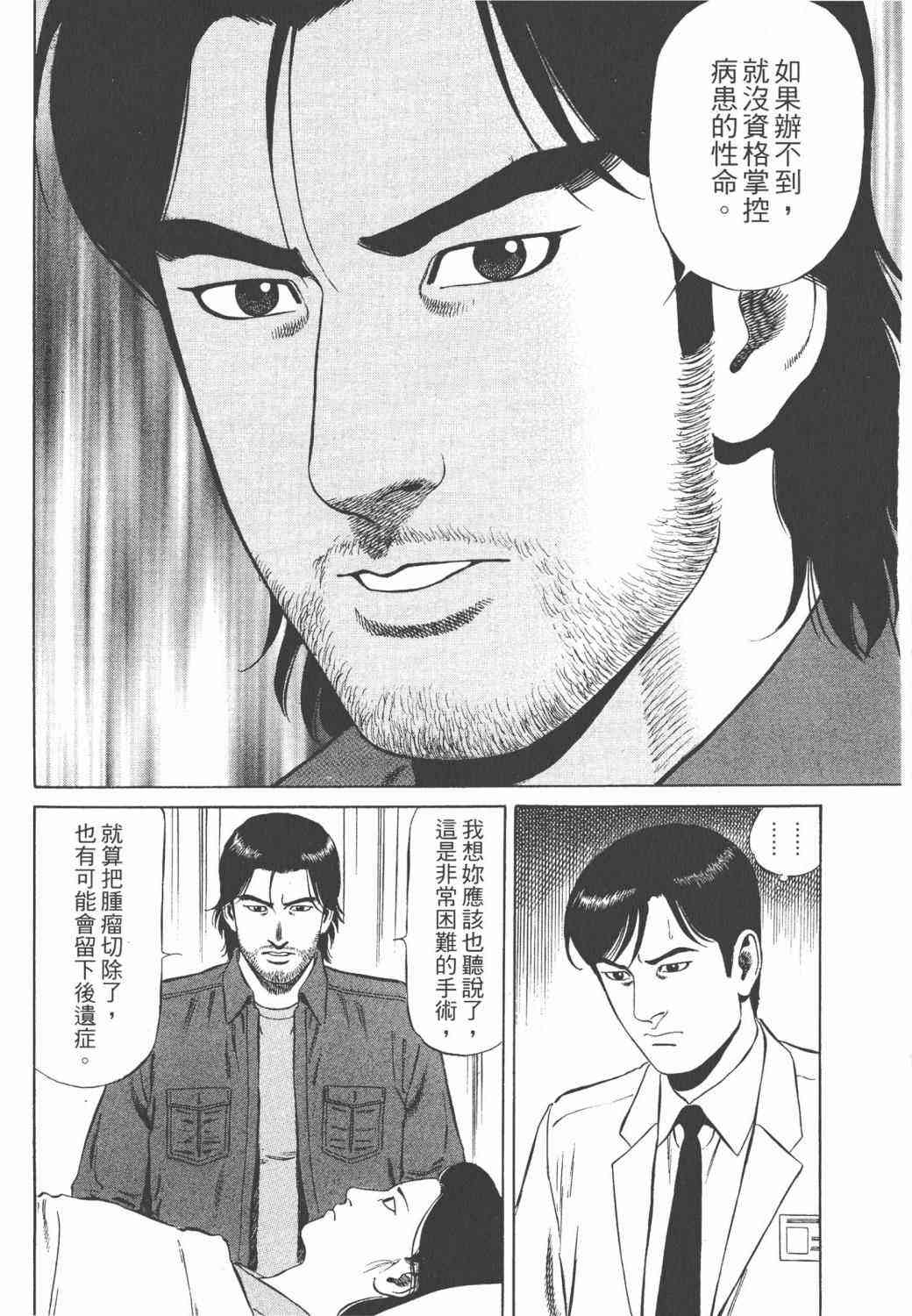 天医无缝-绊 - 第02卷 - 第110张图