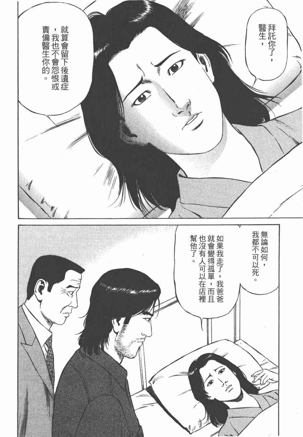 天医无缝-绊 - 第02卷 - 第112张图