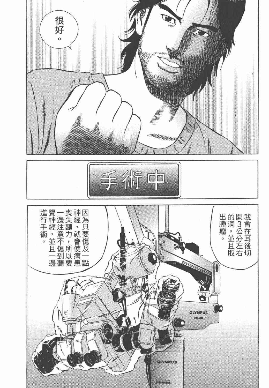 天医无缝-绊 - 第02卷 - 第117张图