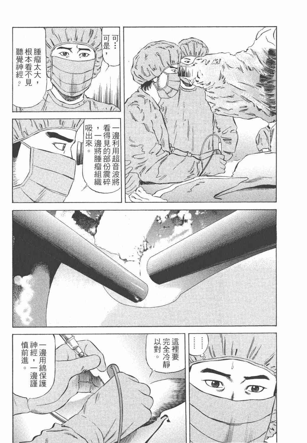 天医无缝-绊 - 第02卷 - 第118张图