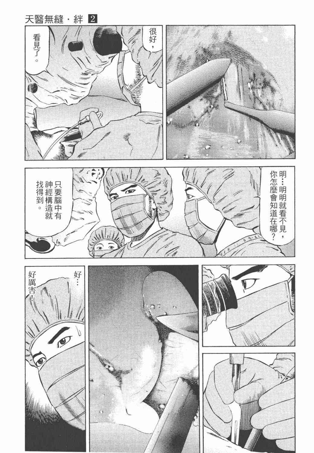 天医无缝-绊 - 第02卷 - 第119张图