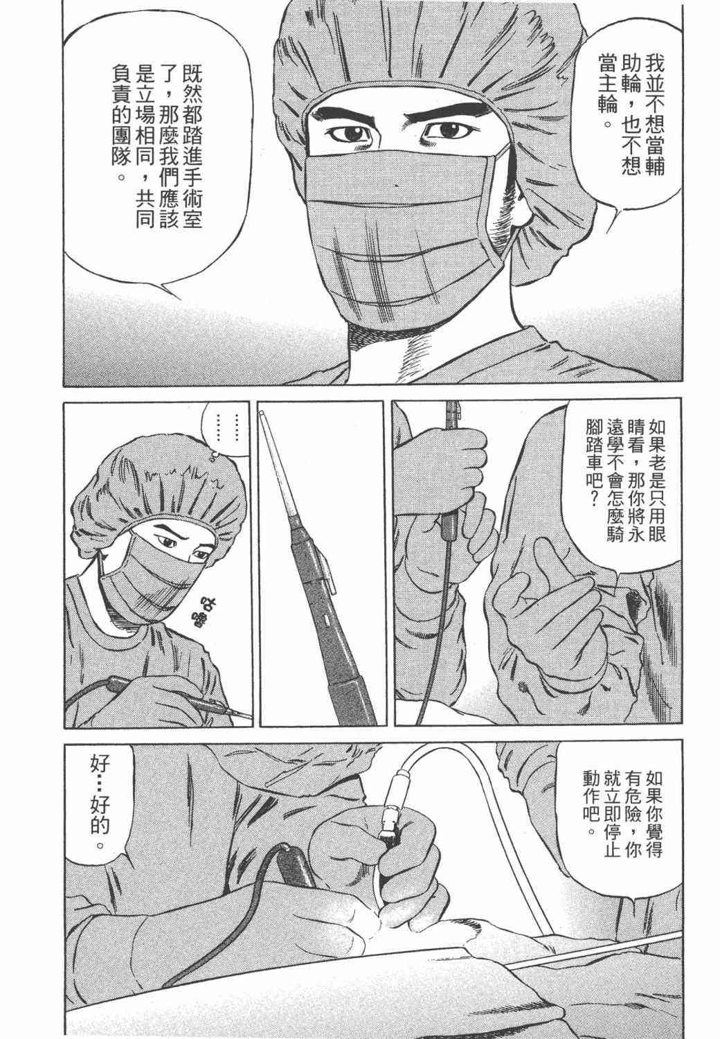 天医无缝-绊 - 第02卷 - 第121张图