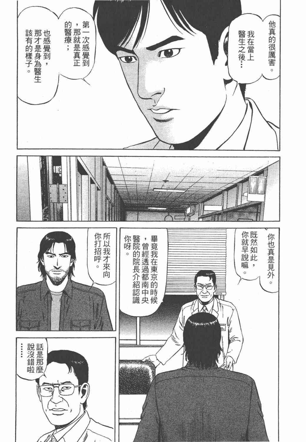 天医无缝-绊 - 第02卷 - 第124张图