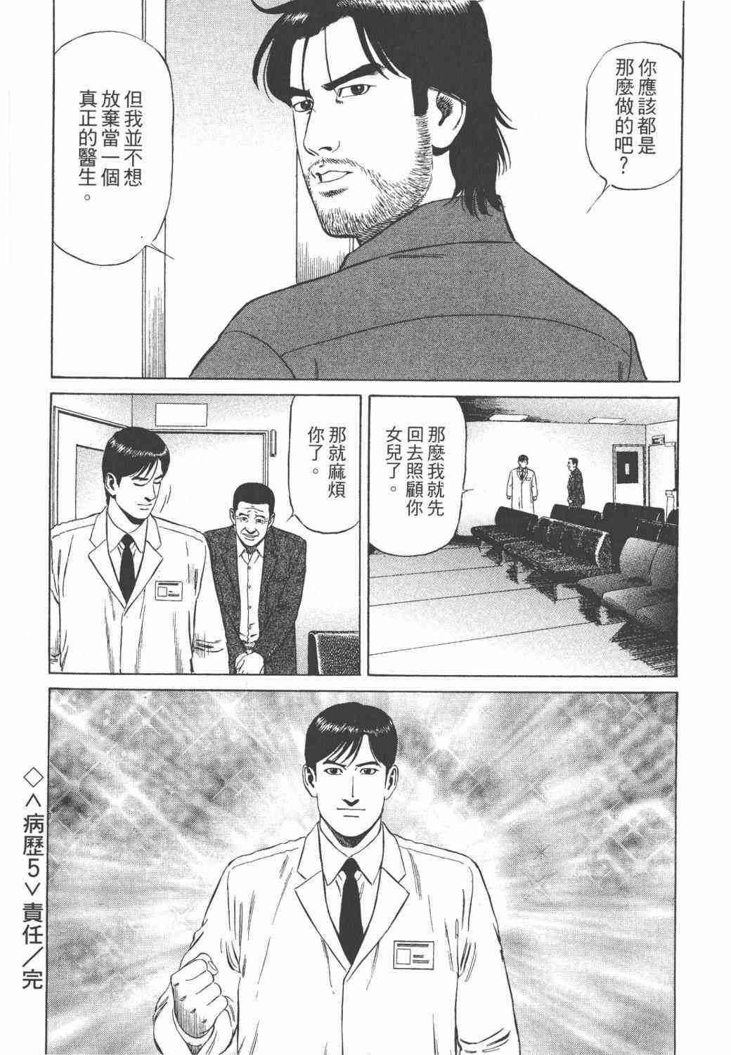 天医无缝-绊 - 第02卷 - 第126张图