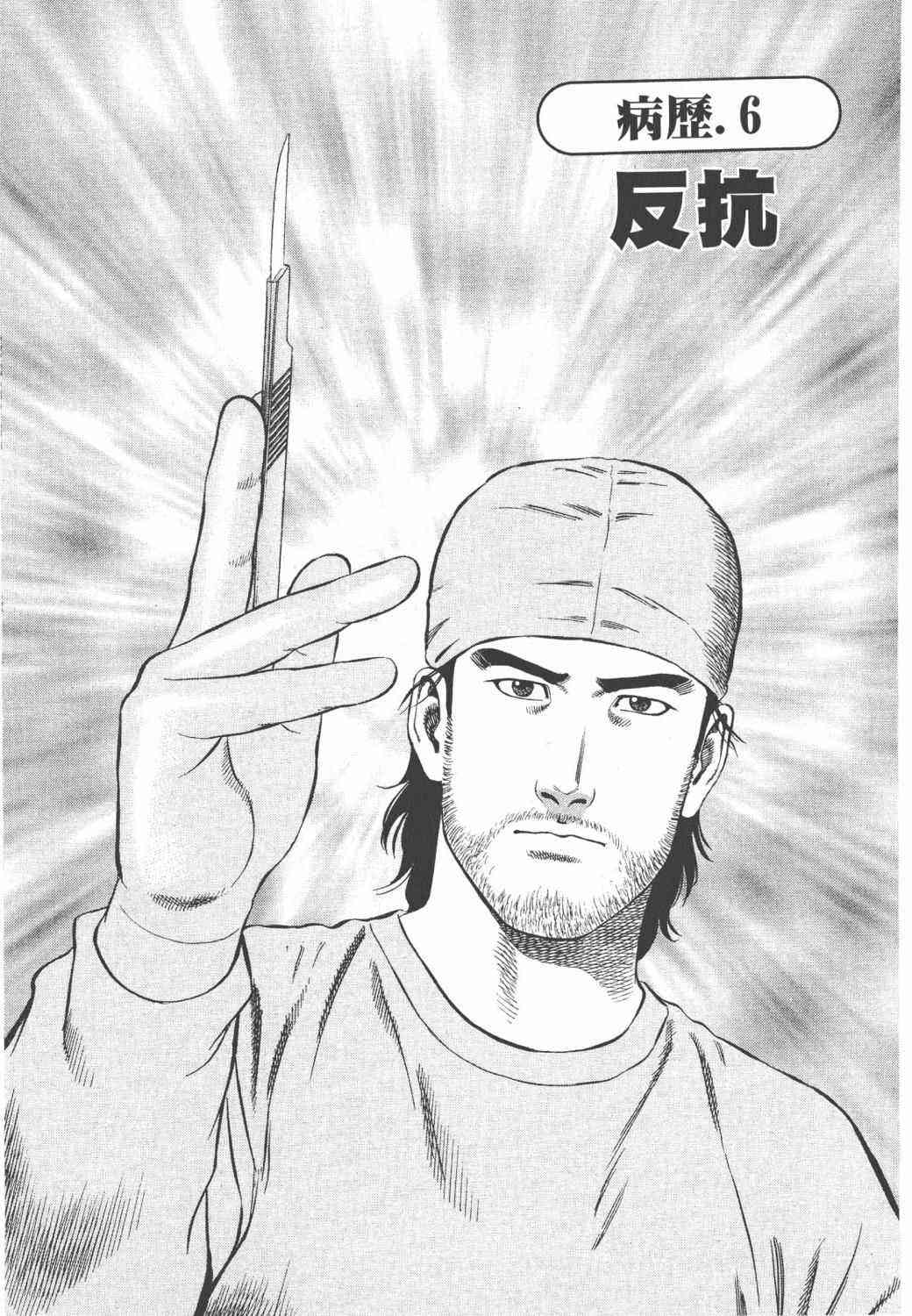 天医无缝-绊 - 第02卷 - 第127张图