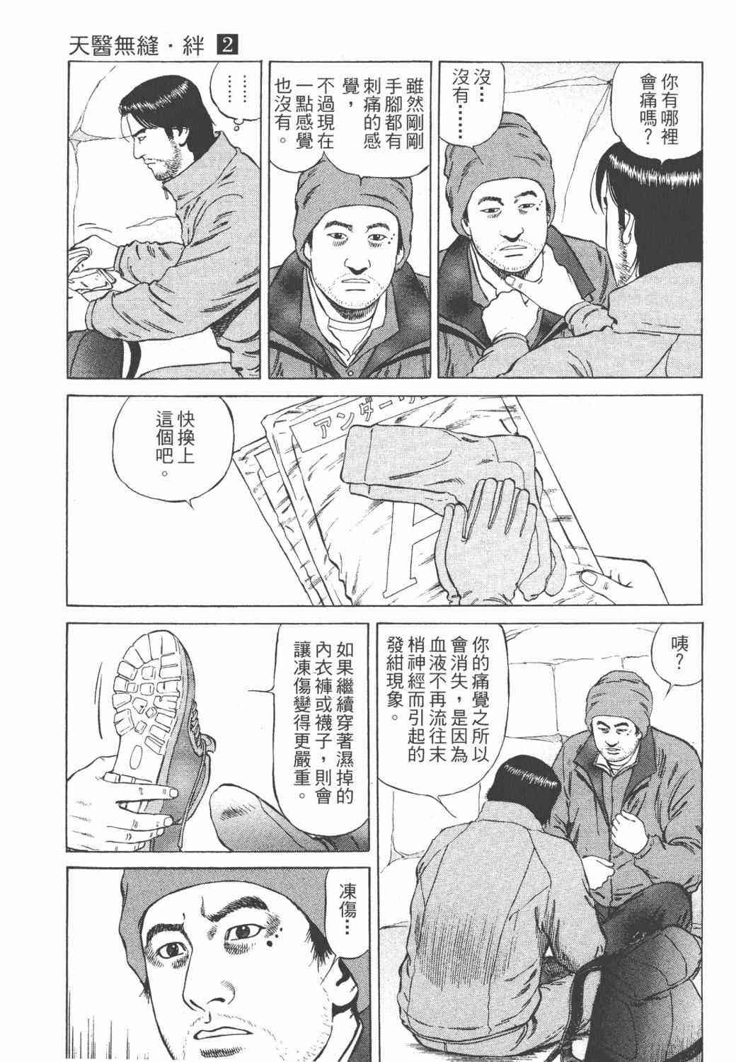 天医无缝-绊 - 第02卷 - 第12张图