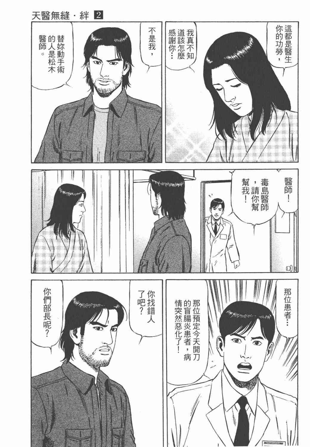 天医无缝-绊 - 第02卷 - 第133张图