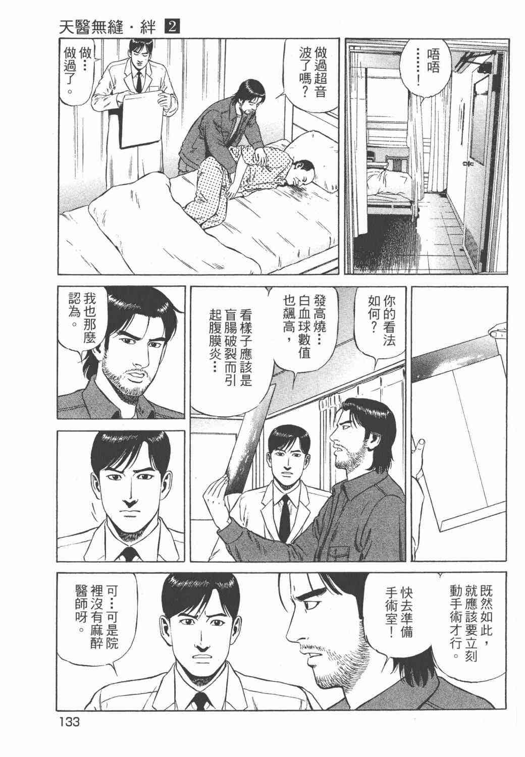 天医无缝-绊 - 第02卷 - 第135张图