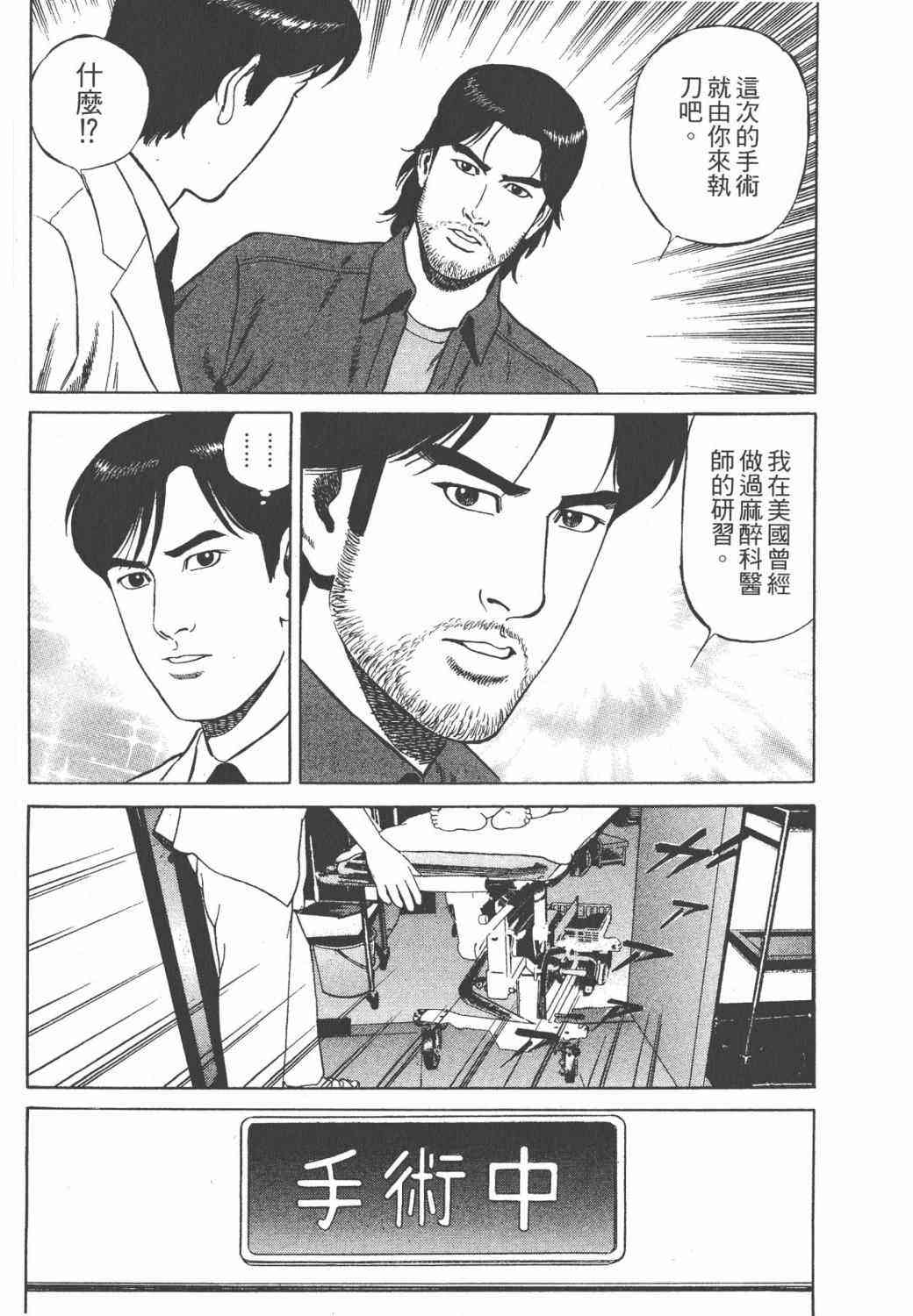 天医无缝-绊 - 第02卷 - 第136张图