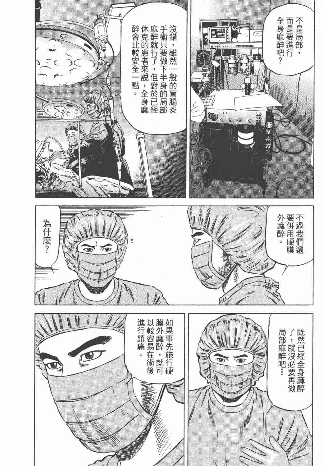 天医无缝-绊 - 第02卷 - 第137张图