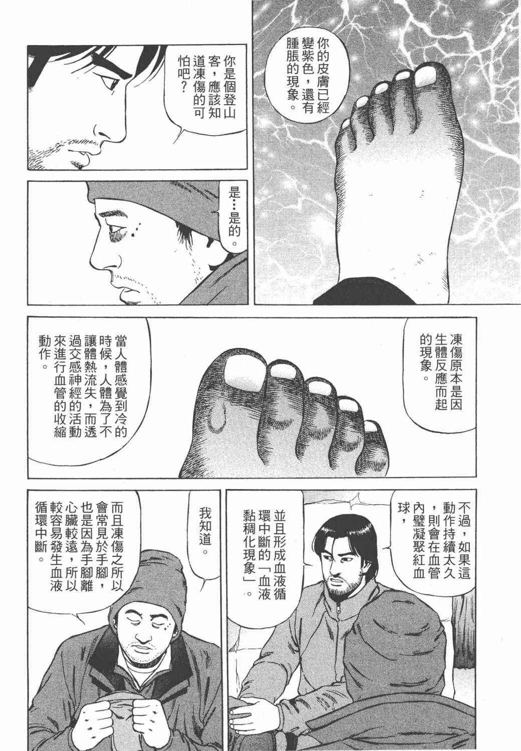 天医无缝-绊 - 第02卷 - 第13张图