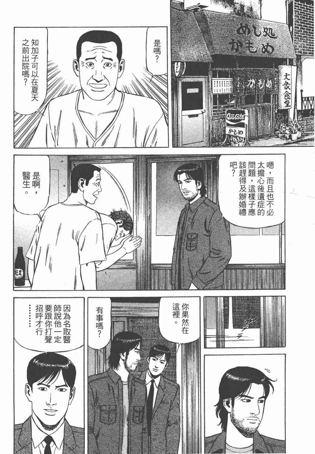 天医无缝-绊 - 第02卷 - 第140张图