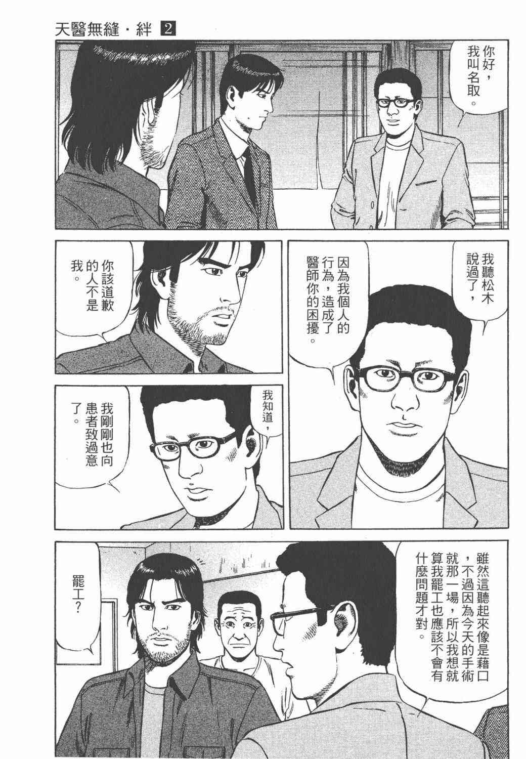 天医无缝-绊 - 第02卷 - 第141张图