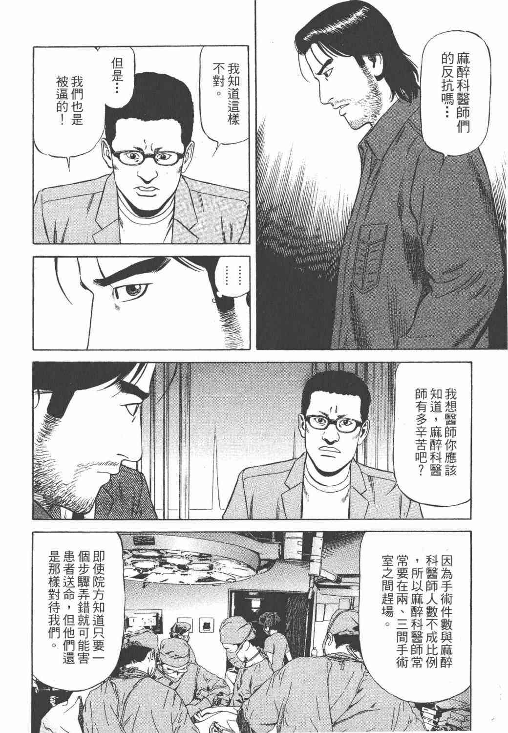 天医无缝-绊 - 第02卷 - 第144张图