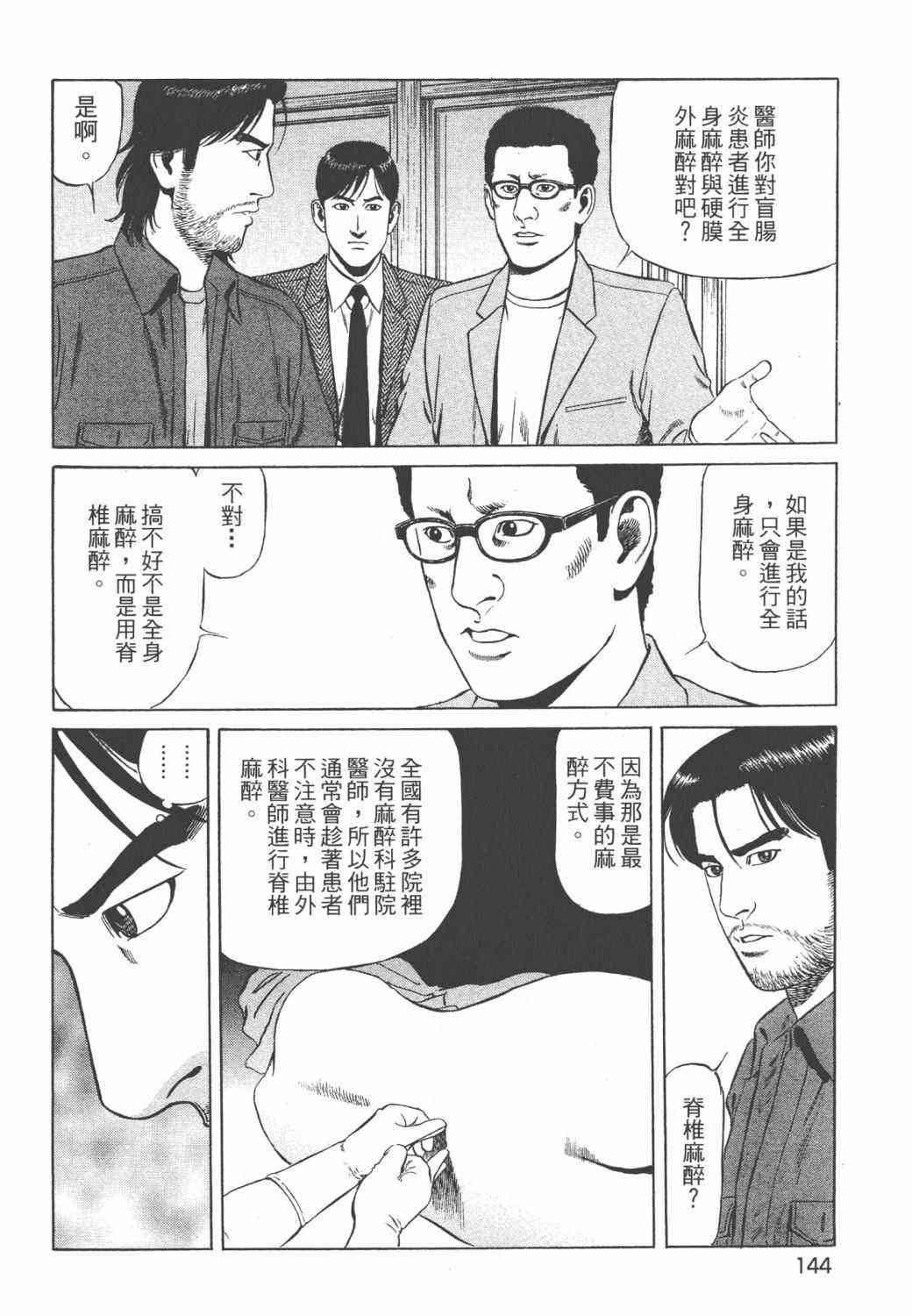 天医无缝-绊 - 第02卷 - 第146张图