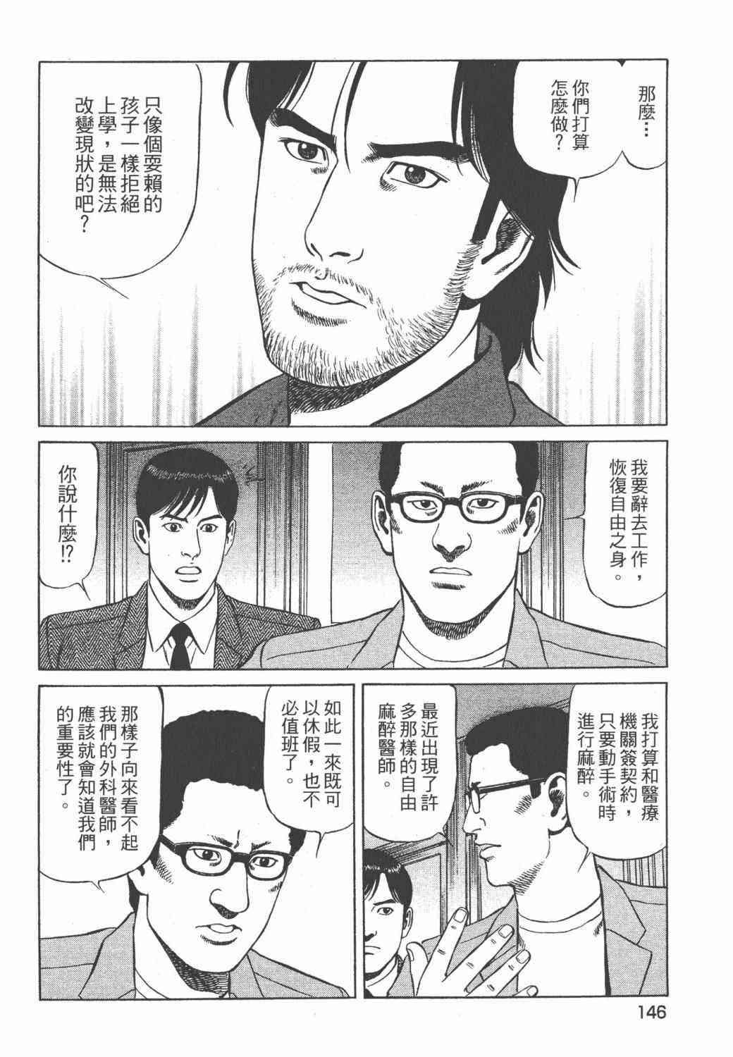 天医无缝-绊 - 第02卷 - 第148张图