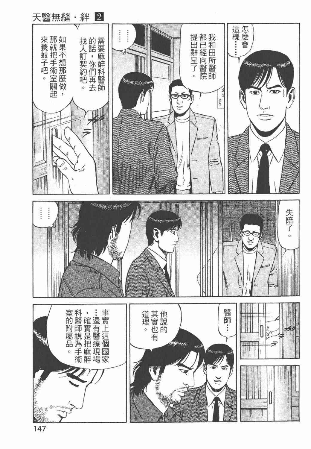 天医无缝-绊 - 第02卷 - 第149张图
