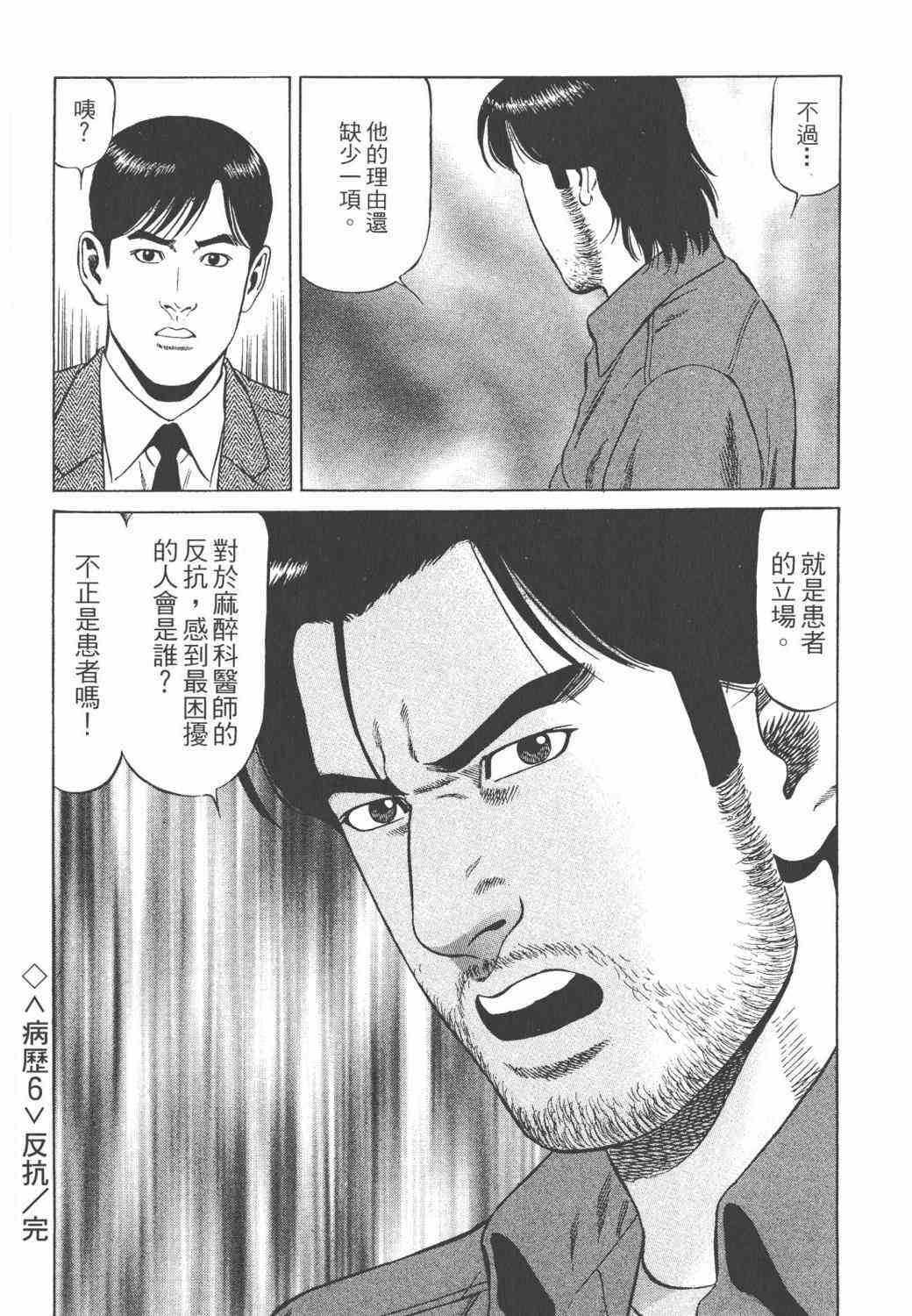 天医无缝-绊 - 第02卷 - 第150张图