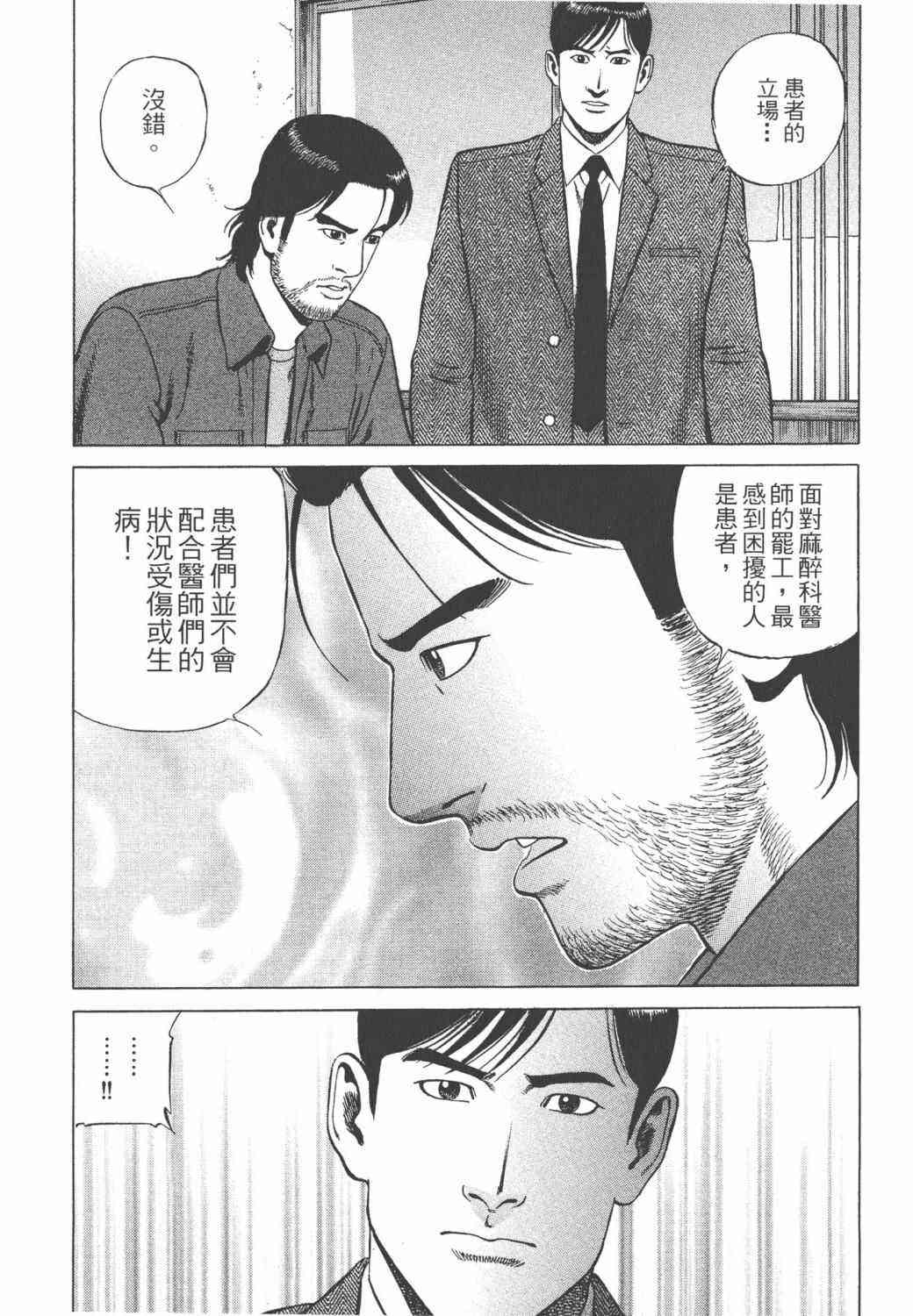 天医无缝-绊 - 第02卷 - 第151张图