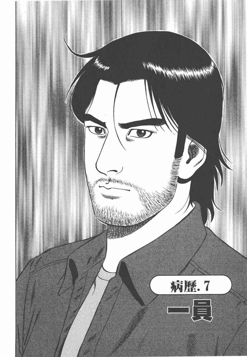 天医无缝-绊 - 第02卷 - 第152张图