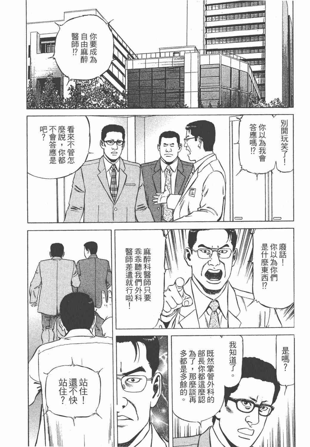 天医无缝-绊 - 第02卷 - 第153张图