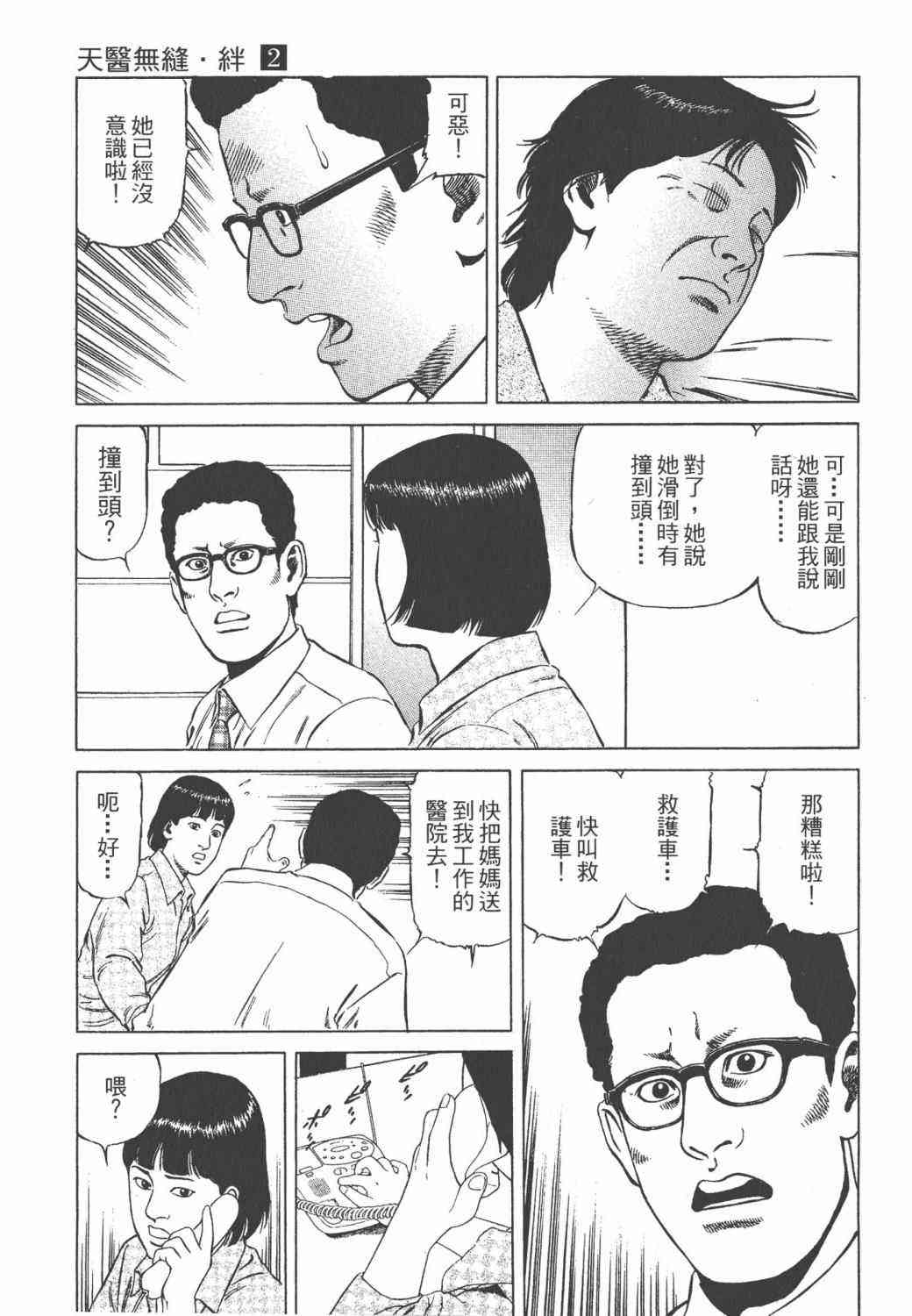 天医无缝-绊 - 第02卷 - 第157张图