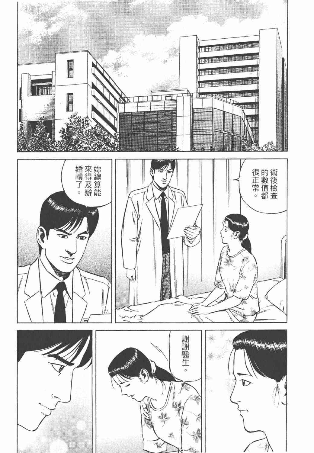 天医无缝-绊 - 第02卷 - 第158张图