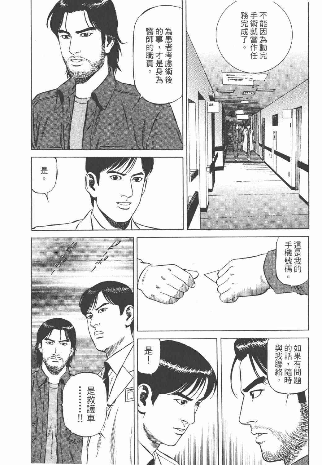 天医无缝-绊 - 第02卷 - 第159张图